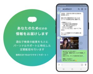 遺伝子検査✕パーソナルアドバイスで健康をサポート！ 「MainteLife」