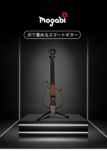 サイレントスマートギターMOGABI